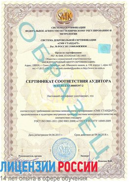 Образец сертификата соответствия аудитора №ST.RU.EXP.00005397-2 Воскресенское Сертификат ISO/TS 16949